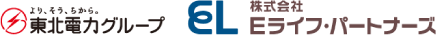 ロゴ：東北電力グループ、Eライフ・パートナーズ
